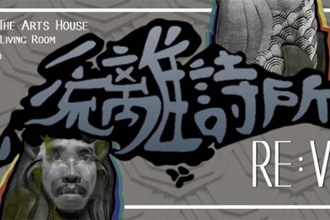 re:VERSE 4.0 砸诗烩 4.0