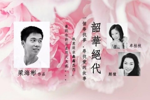 韶華絕代 Blossom - 在線演讀