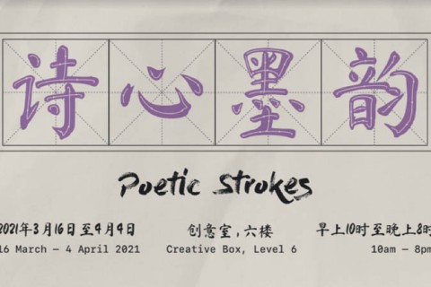 Poetic Strokes : Singapore’s Classical Chinese Poetry in Calligraphy