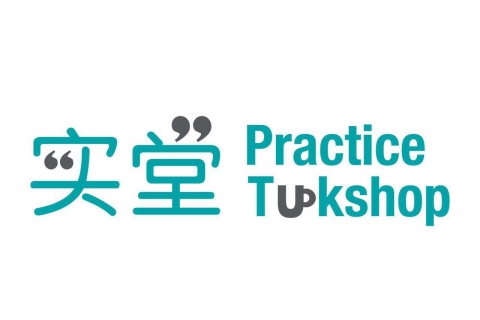 实堂 Practice Tuckshop
