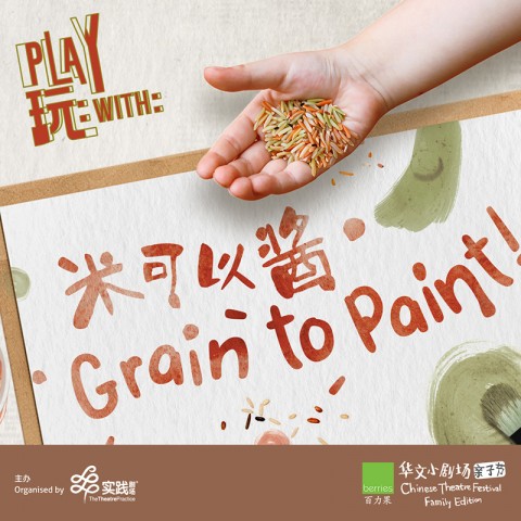 Play With: Grain To Paint!《⁠玩：米可以酱? 》