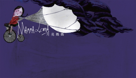M1 华文小剧场节 Chinese Theatre Festival 2016: 《月亮妈妈》 Mamma Luna