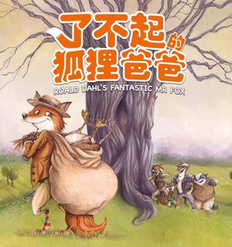 Fantastic Mr Fox (Mandarin)