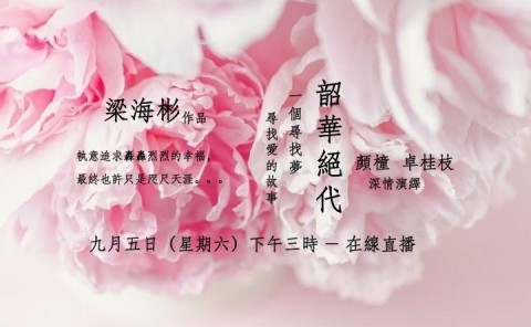 韶華絕代 Blossom - 在線演讀