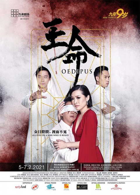 王命 Oedipus