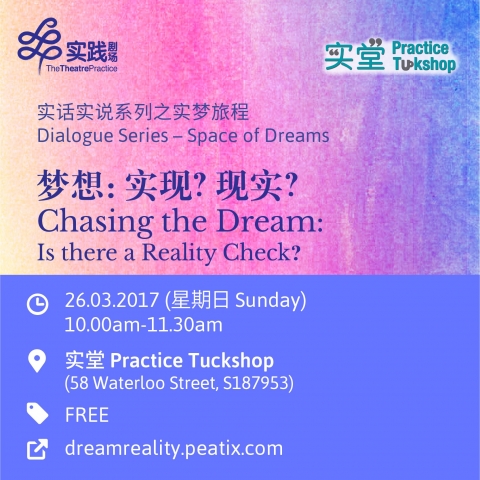 【实话实说系列 Dialogue Series】梦想：实现？现实? Chasing the Dream: Is there a Reality Check?