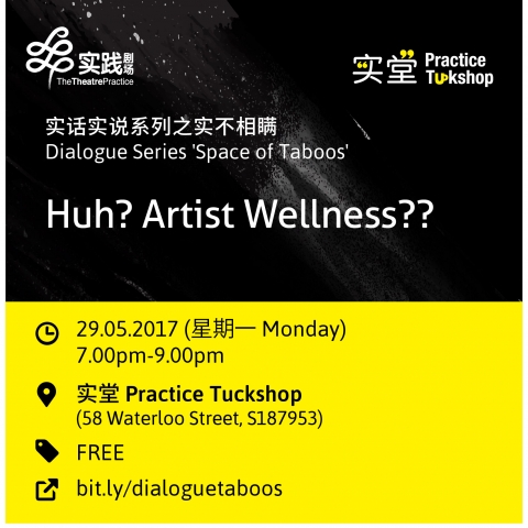 【实话实说系列 Dialogue Series】 'Space of Taboos': Huh? Artist Wellness?