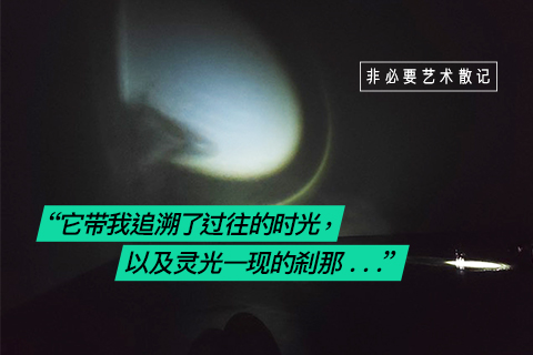 非必要艺术散记：呼吸之光@逗号空间