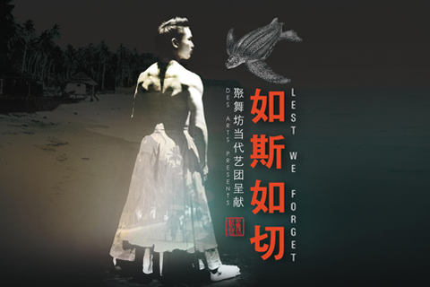 Lest We Forget 如斯如切