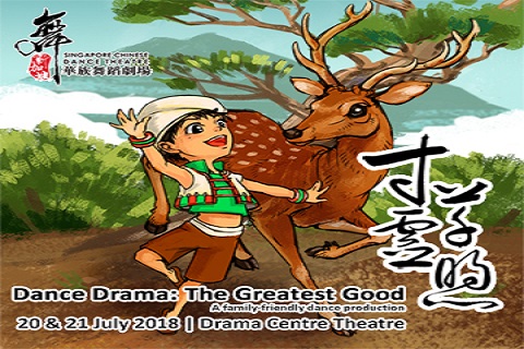 寸草灵煦 The Greatest Good