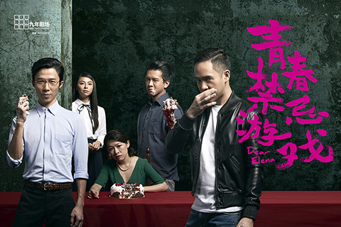 Dear Elena 青春禁忌游戏