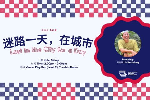 迷路一天，在城市 Lost in the City for a Day with Liu Ka-shiang