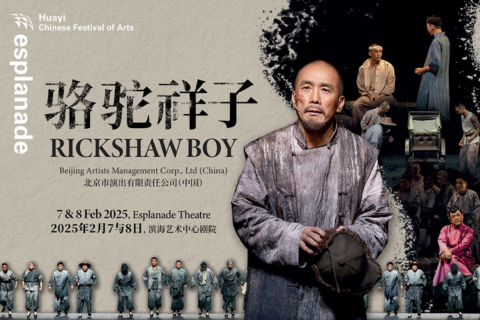 Huayi 2025: Rickshaw Boy
