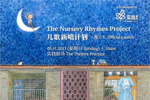 The Nursery Rhymes Project - Official Launch 儿歌新唱计划 - 推介礼