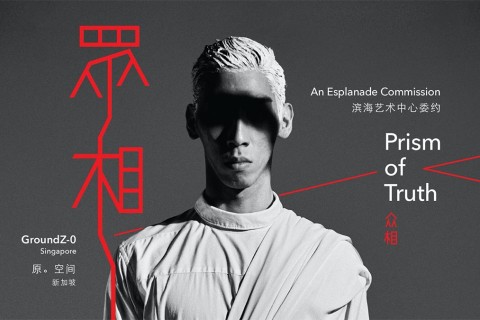 Prism of Truth 眾相
