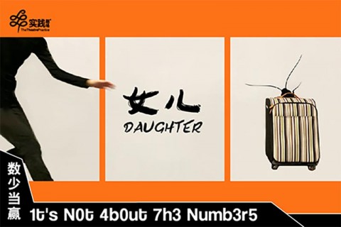 Daughter《女儿》(It's Not About The Numbers)