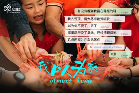 almost home《我以为家》