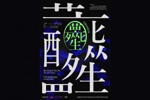 醉生夢死 Erosion