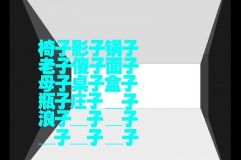 [剧评] 行者悟空 · 不习惯的自由