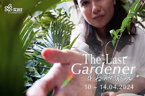 The Last Gardener《身后的微光》